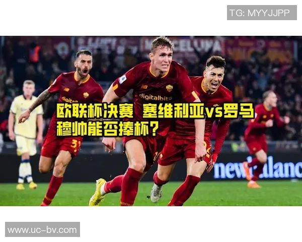 罗马欧联杯大名单公布迪巴拉科内领衔苏莱埃文弗格森入选